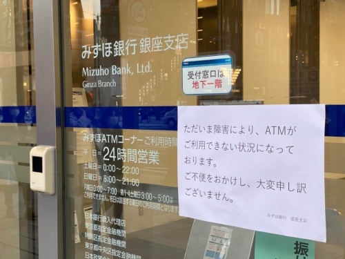 ATMの障害を知らせるみずほ銀行店頭の様子（2021年2月28日撮影）