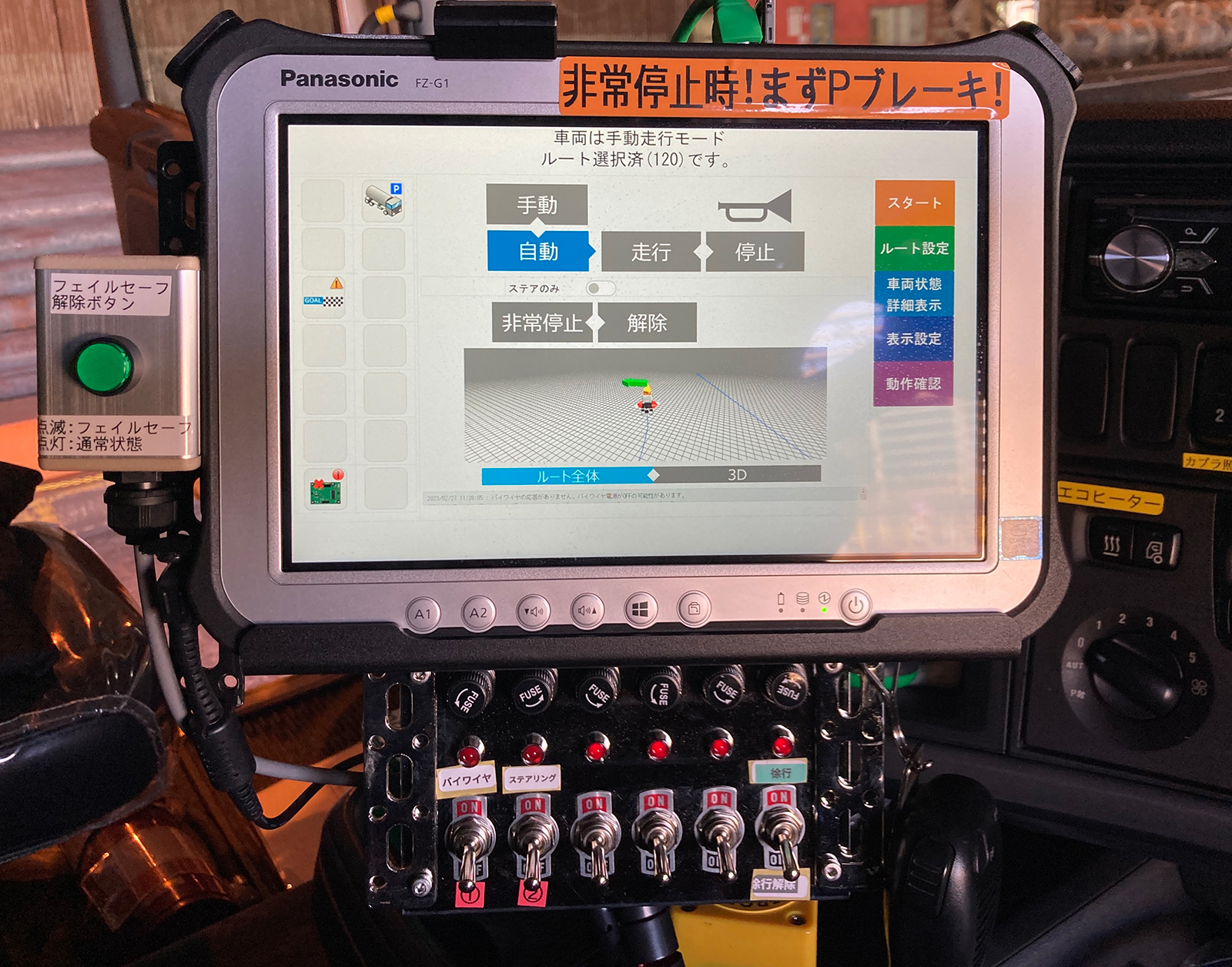 図3　搭乗者が操作するタブレット端末