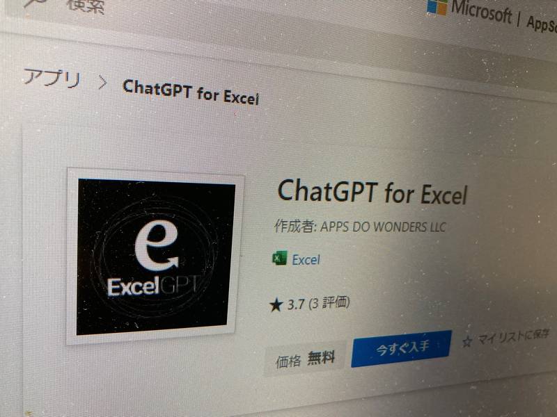 ExcelでChatGPTを利用できるアドイン「ChatGPT for Excel」、その使い勝手は