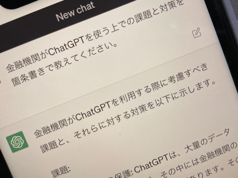メガバンクや大手損保が直面する、ChatGPT活用における6つの課題