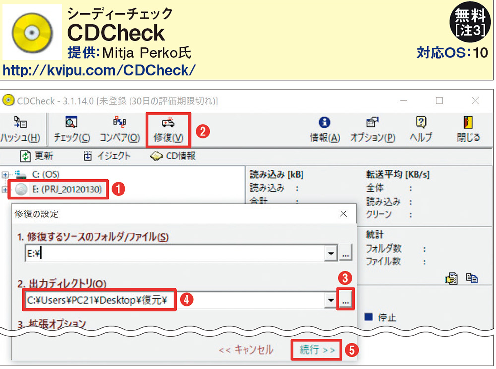 光ディスクの劣化をチェック、エラーが多いなら速やかにバックアップ
