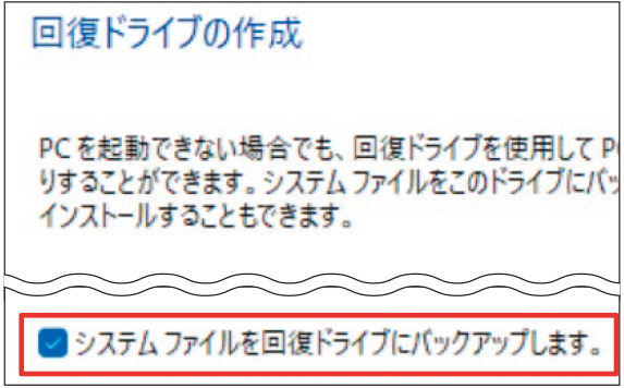 回復ドライブから起動してフォーマットする