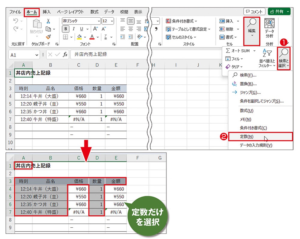 Excelのセル範囲や数式に名前を付けよう、参照の切り替えはもっと簡単