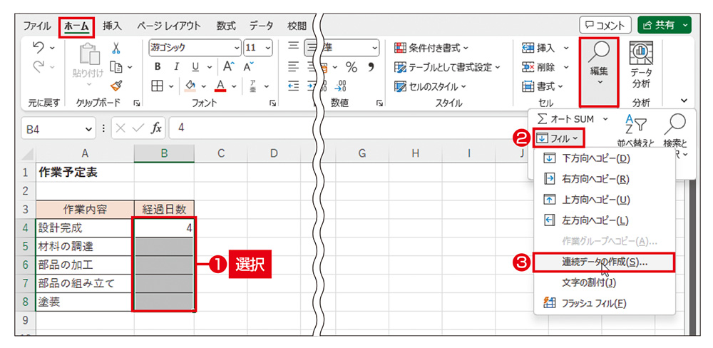 エクセル Excelで連続データを入力する「オートフィル」、独自の文字列セットも
