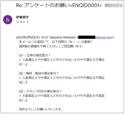 図16●企業が受け取ったアンケート回答メールの例。「A~:」の直後に回答が半角数値で入力されている