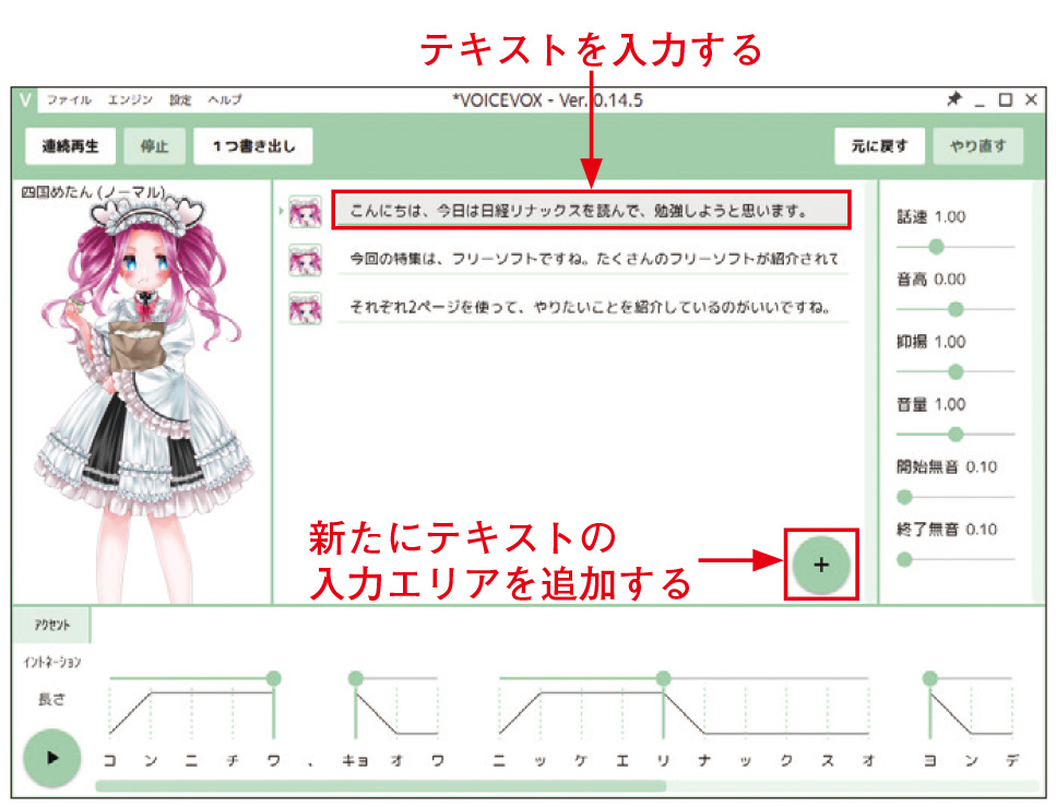 AIが多彩な声で文章読み上げ、元気な女性でも渋いおじさんでもお好みで
