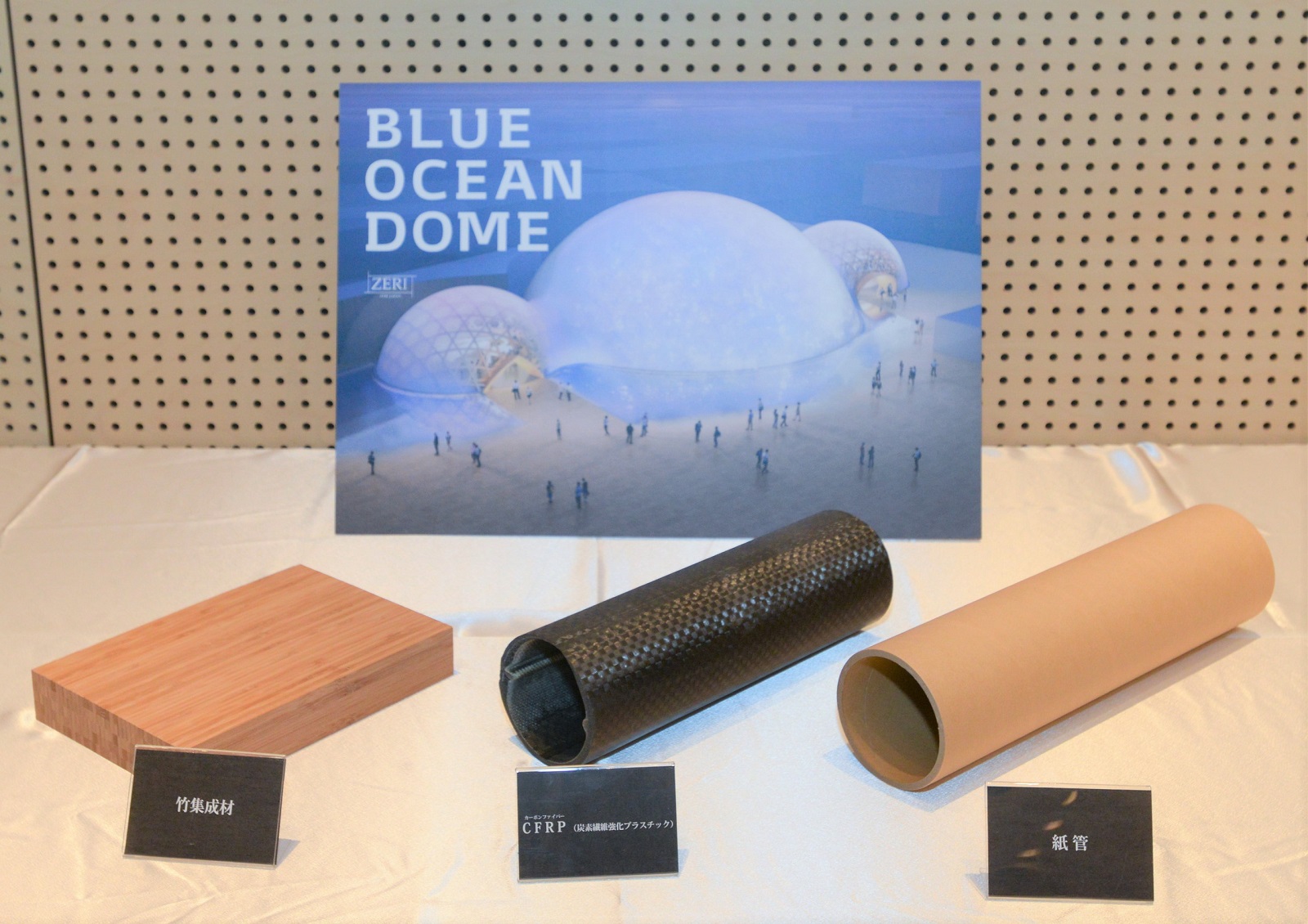 パビリオンの構造材に採用する3つの素材。左から竹の集成材、炭素繊維強化プラスチック（CFRP）、紙管（写真：ゼリ・ジャパン）