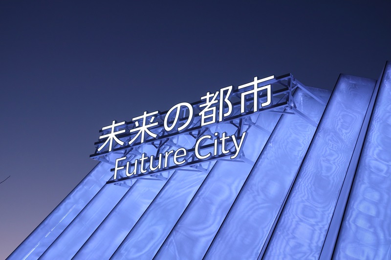 未来の都市パビリオンのサイン（写真：EXPO2025、2025年日本国際博覧会協会）