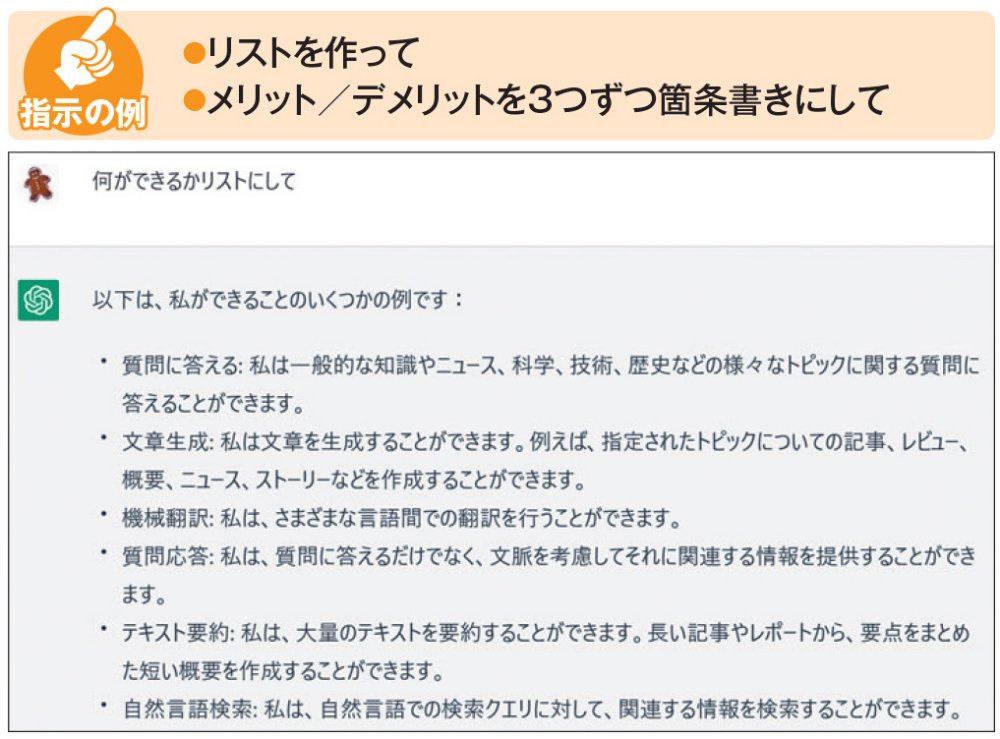 ChatGPTが優秀な同僚やアドバイザーに、覚えておきたい便利に使う