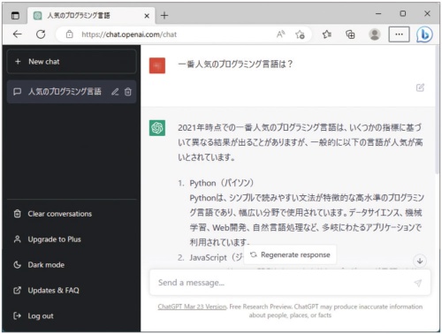 図1 ChatGPTの画面と利用例