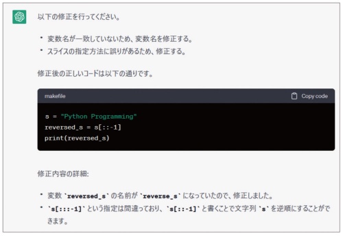 図11 ChatGPTの回答。プログラムのミスを指摘し、修正案を提示してくれた