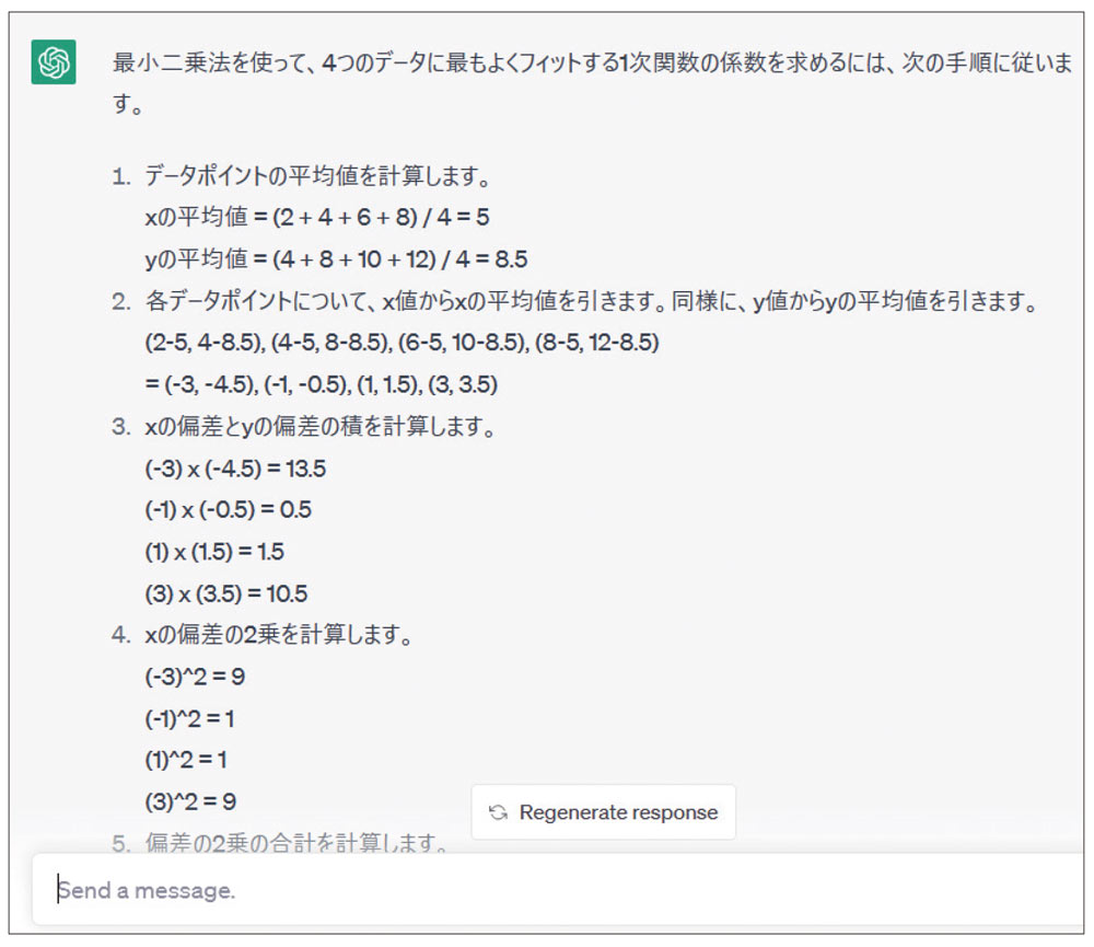 図13 ChatGPTの回答（抜粋）。計算の手順まで示してくれた