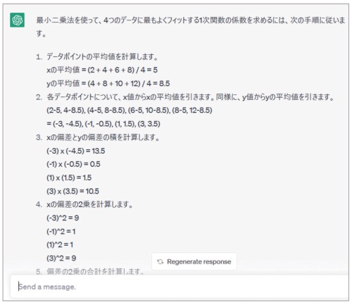 図13 ChatGPTの回答(抜粋)。計算の手順まで示してくれた