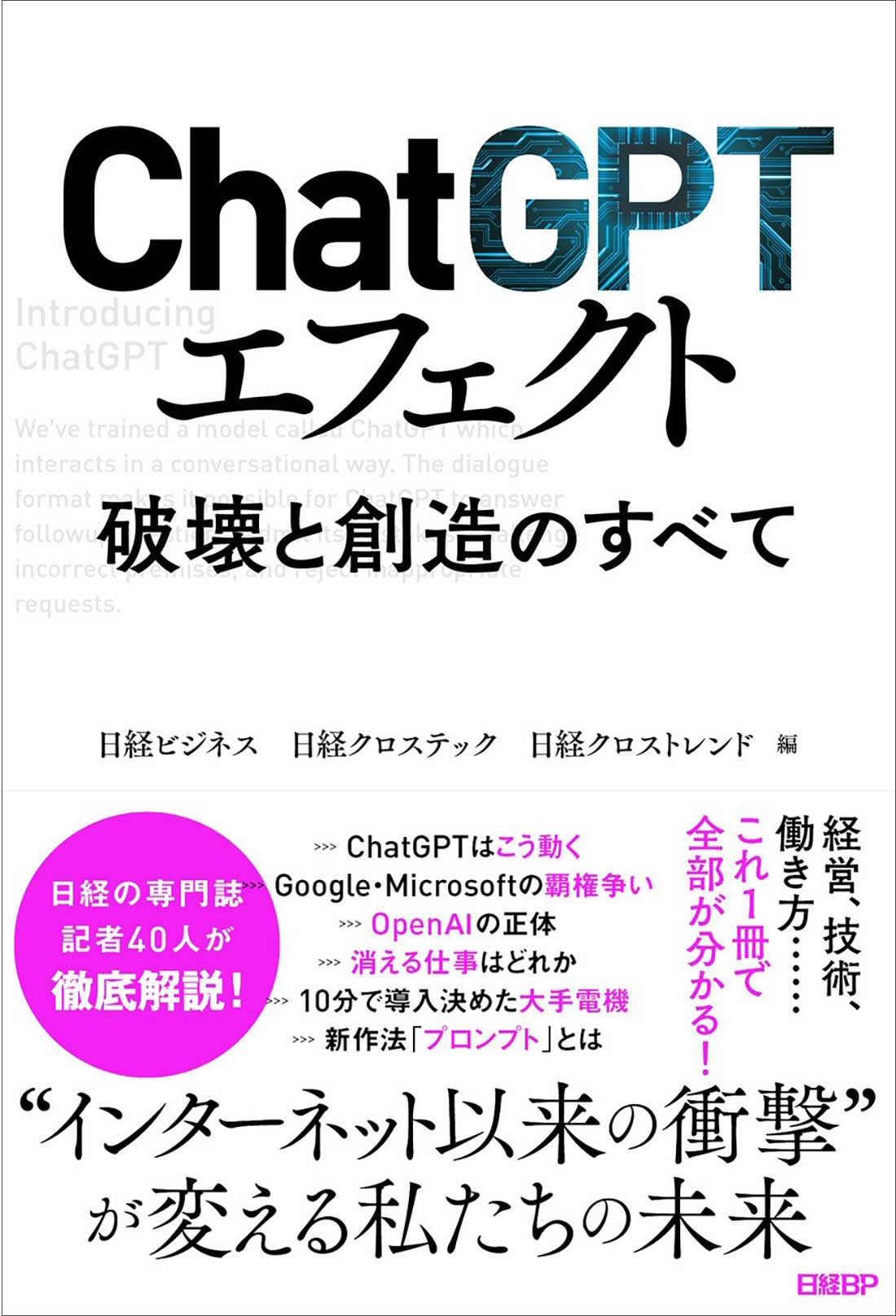 ChatGPT・ランサムウエア対策で差を付ける、夏休みに読んでほしい7冊