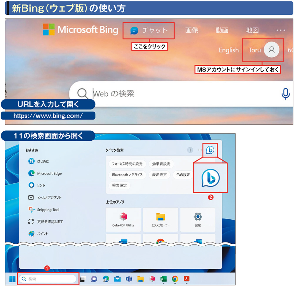 検索を併用して最新情報に強い「新しいBing」、次の質問の候補も