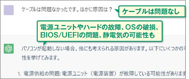 パソコントラブルをチャットAIで解決、症状を入力して不調原因を探る ...