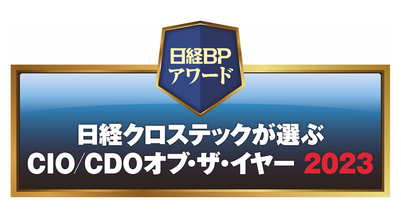 IT基盤整備と先端デジタル活用の双方で手腕、CIO/CDOオブ・ザ・イヤー大賞の荏原・小和瀬氏 | 日経クロステック（xTECH）