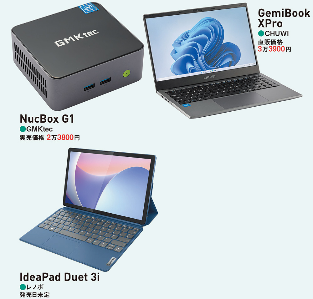 注文殺到のインテル新CPU「Nシリーズ」搭載パソコン、コスト