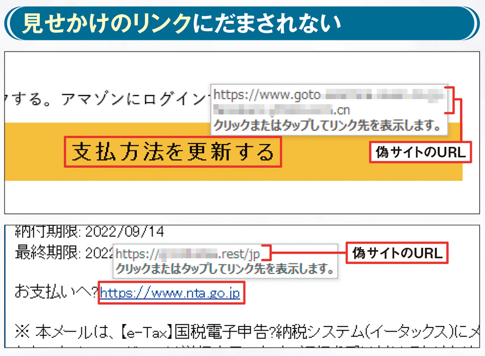言葉巧みな偽メールに偽サイト、フィッシング詐欺の手口を知って真偽を