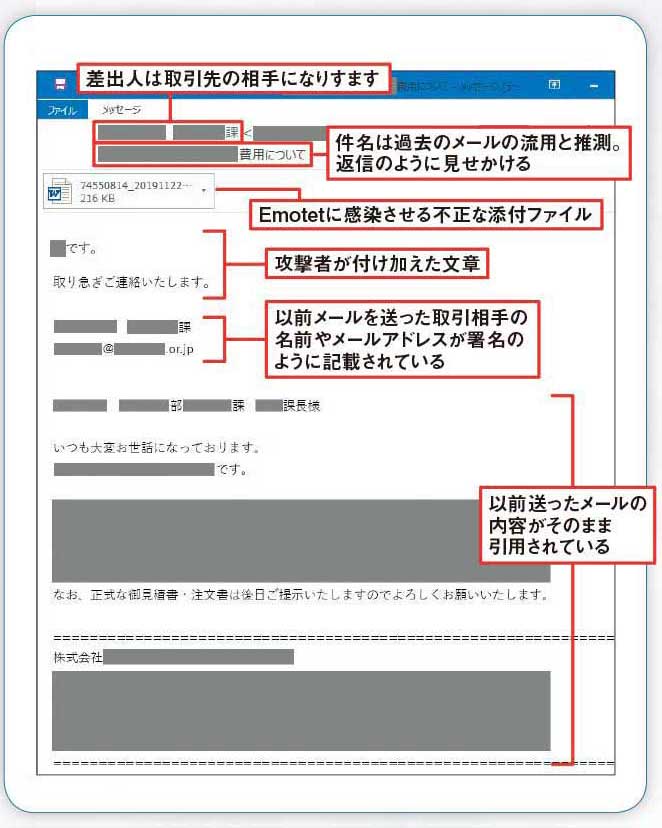 メールを擬態して感染させる「Emotet」、件名や文面を流用して仕事先を装う | 日経クロステック（xTECH）