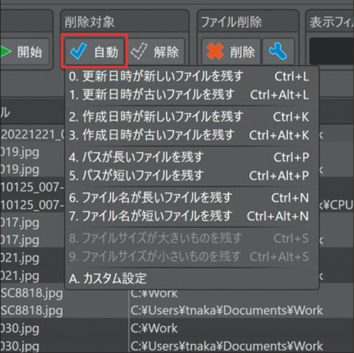 ストレージを圧迫するファイルを削除しよう、標的は「重複」「巨大