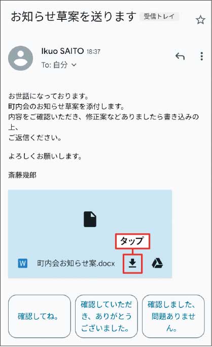 メールの添付ファイルをスマホで保存する、「Gmail」とiOSの「メール