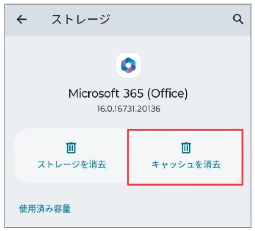 図2 図1の画面下にある「アプリ」を選び、一覧から目当てのアプリを選ぶと、そのアプリのキャッシュ(一時保存データ)を削除できる