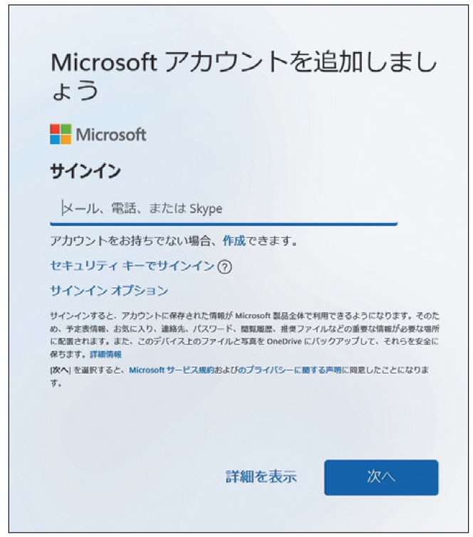 Windows 11の環境を復元、初期セットアップ時に対象パソコンを選択する