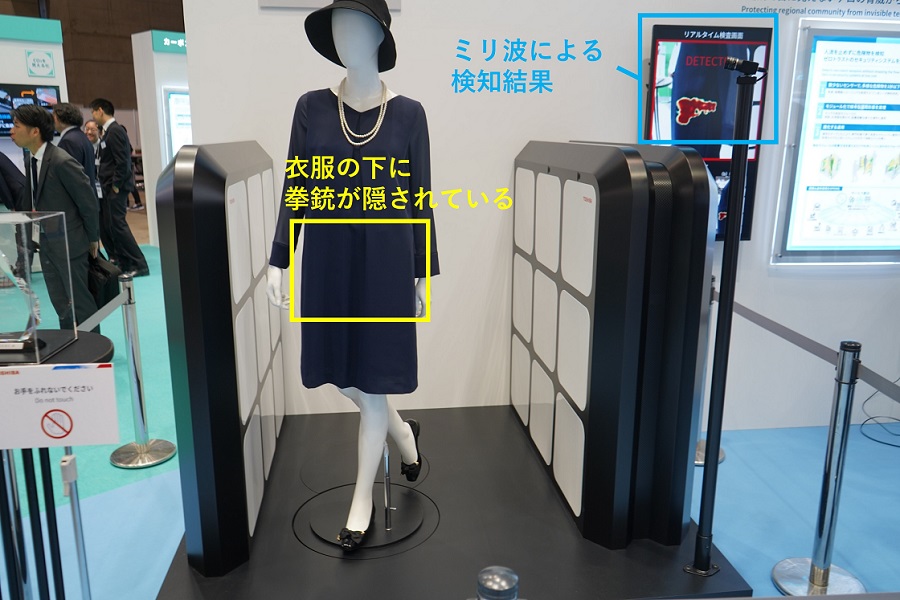 東芝が人流を止めずに危険物検知、ミリ波使い1秒以内を実現 | 日経