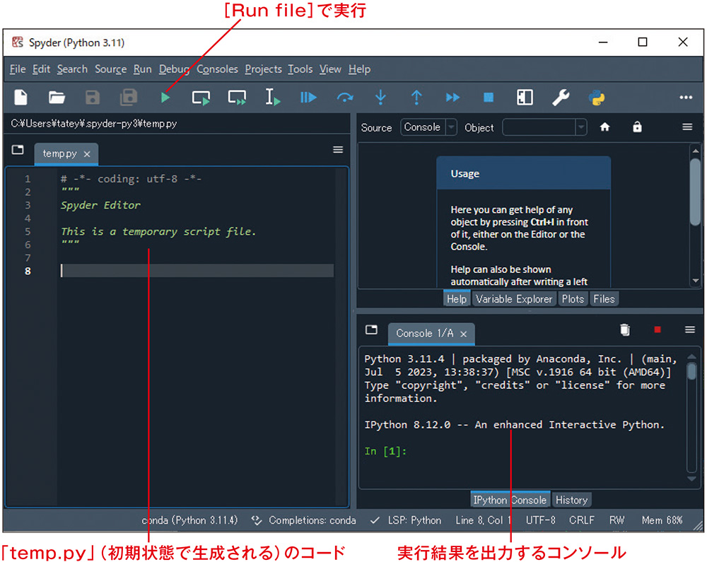 Anacondaで利用できる4つのPython開発ツール、特徴を知って使い分け
