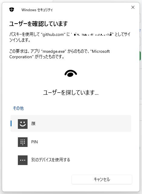 パスキーを選択すると、Windows Hello顔認証を使用したサインインが始まる