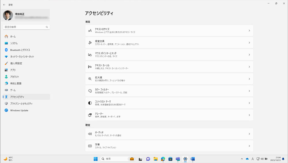 Windows 11のアクセシビリティの設定画面。［Windows］＋［u］キー、もしくは［設定］－［アクセシビリティ］から起動できる