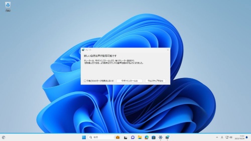 ナレーターを起動すると、「新しい自然な声が使用可能です」とダイアログが表示される