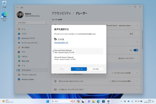 日本語の音声は、「Microsoft Keita(Natural)」「Microsoft Nanami(Natural)」の2種類を提供