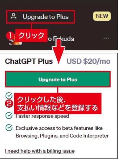 有料サービスのChatGPT Plusに加入する