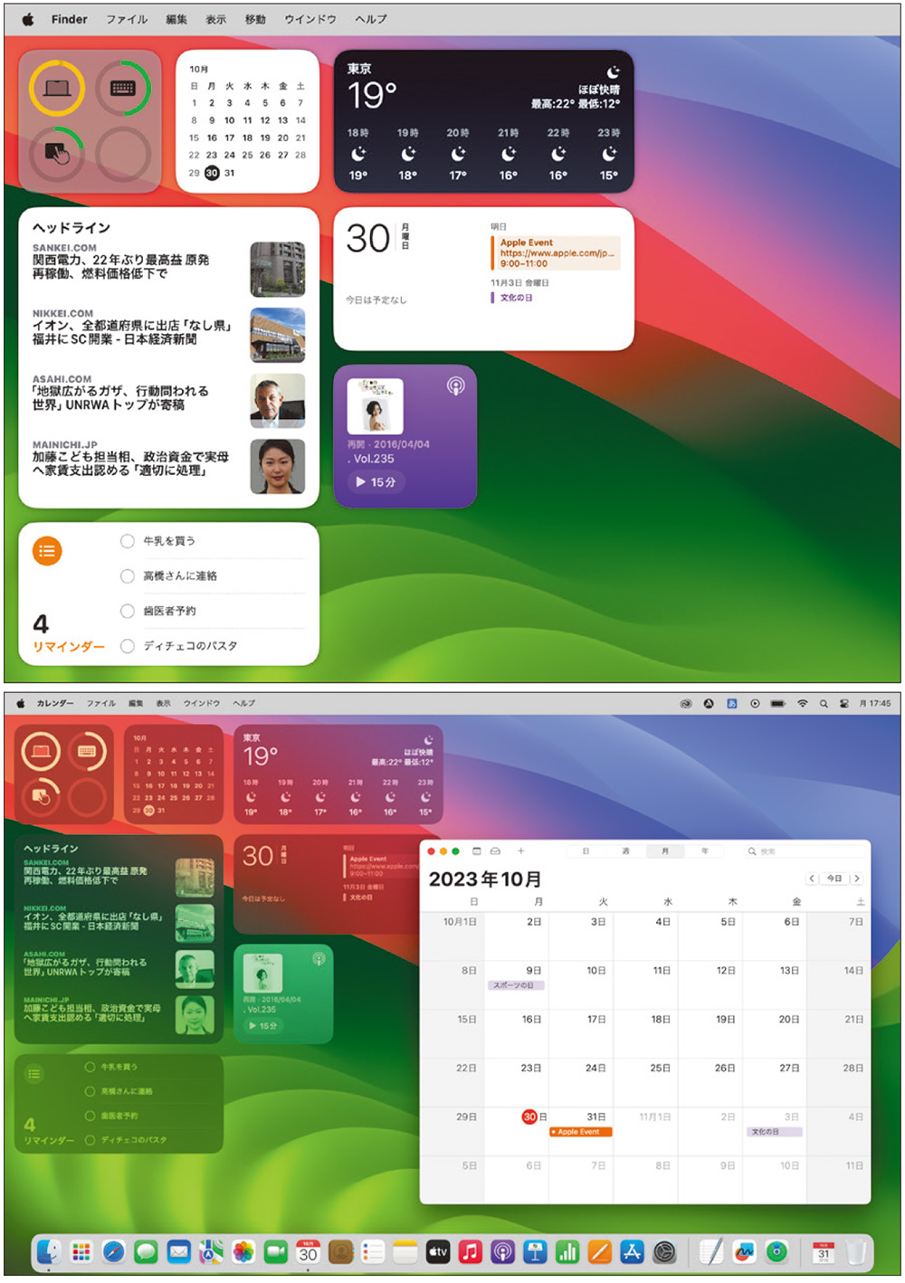 Macのデスクトップで「ウィジェット」を利用、壁紙に溶けこんで邪魔に