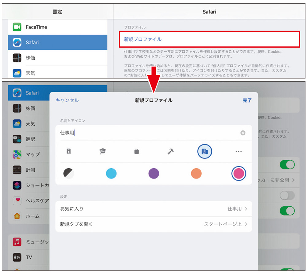 Safariに待望のプロファイル機能、仕事とプライベートで環境の使い分け