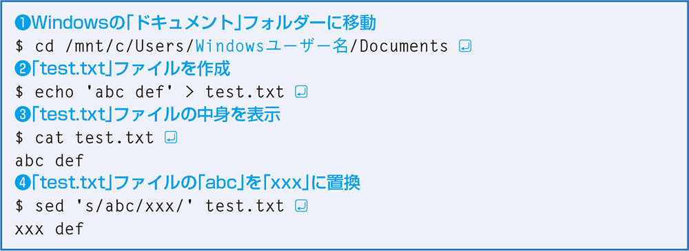 図6　WindowのテキストファイルをLinuxコマンドで処理する例