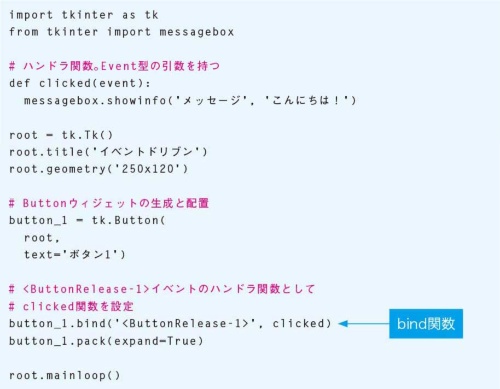 PythonのGUIアプリで様々なイベントに対応する、カギは「bind関数」 | 日経クロステック(xTECH)