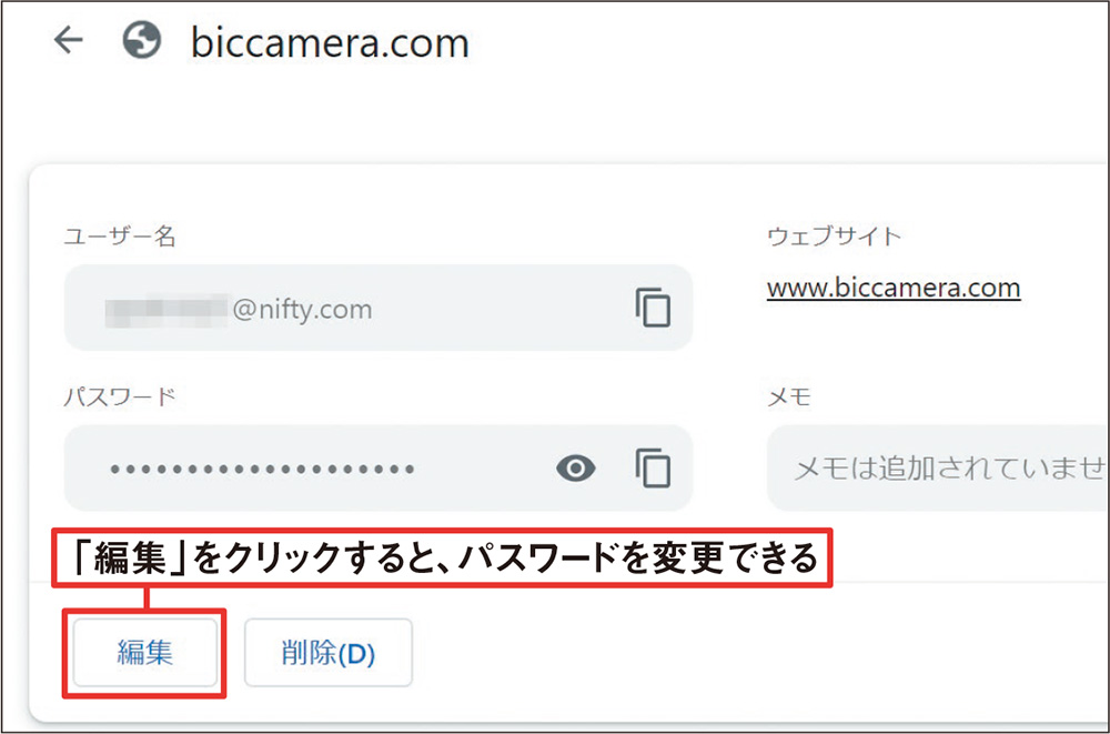 図6 アカウントの詳細が表示される。「編集」をクリックすると、パスワードなどを変更できる