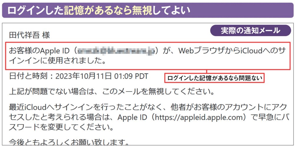 警告メールが偽物とは限らない、不正アクセスが心配でもリンクは開かず