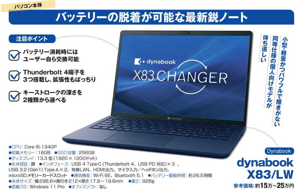 バッテリー脱着可のノートPC「dynabook X83」、キーストロークが深い