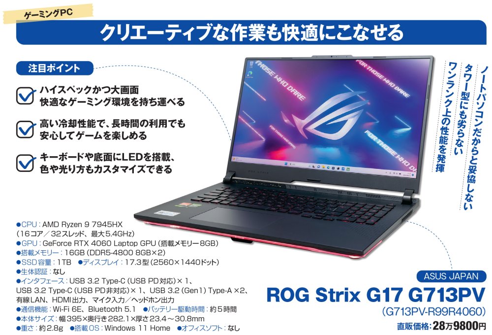 ノート型でもハイスペックな「ROG Strix G17 G713PV」、高い冷却性能で