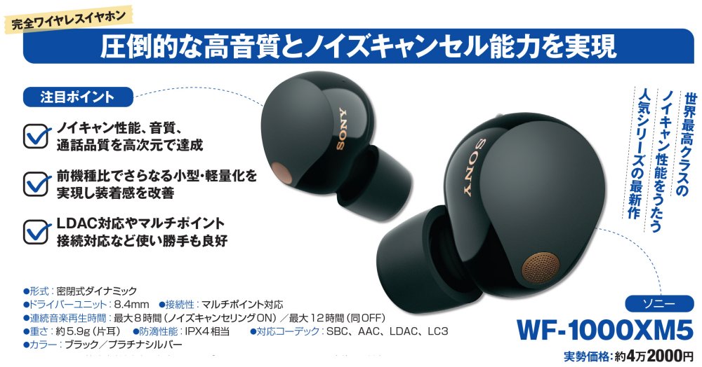 高音質なソニーのワイヤレスイヤホン「WF-1000XM5」、小型・軽量化で ...