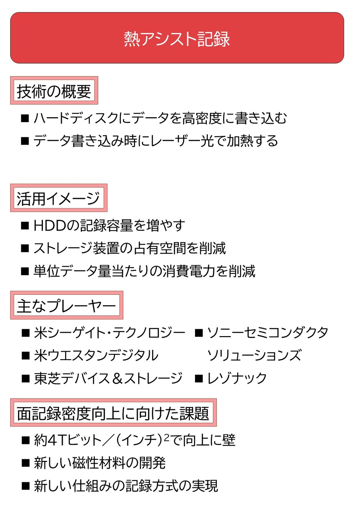 「熱アシスト記録」の概要（出所：日経クロステック）