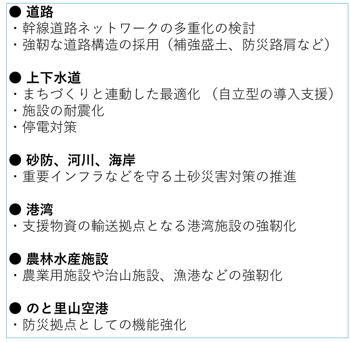 土木インフラの強靱化方針の概要（出所：石川県の資料を基に日経クロステックが作成）