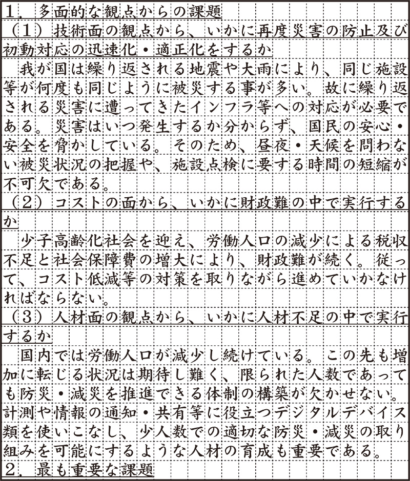 3―3 出題テーマの予測と論文例（2ページ目） | 日経クロステック（xTECH）