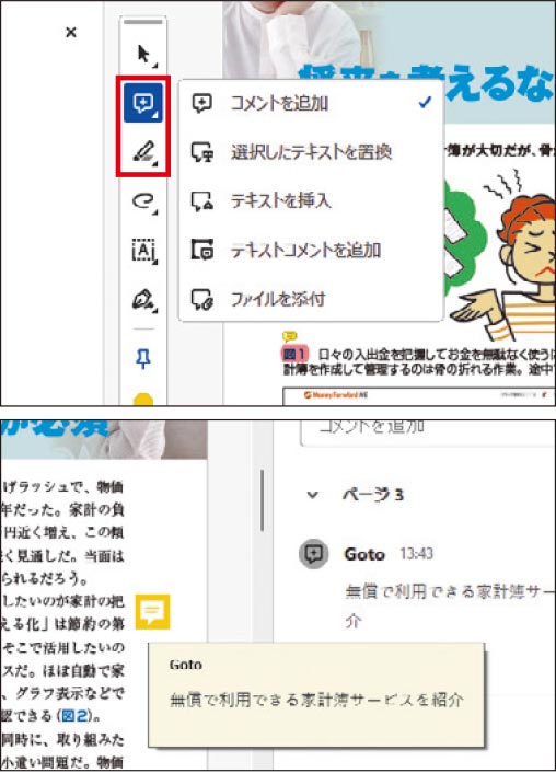 コメント用ページ PDFに文章の修正指示やイラストを挿入、コメント機能と描画ツールを