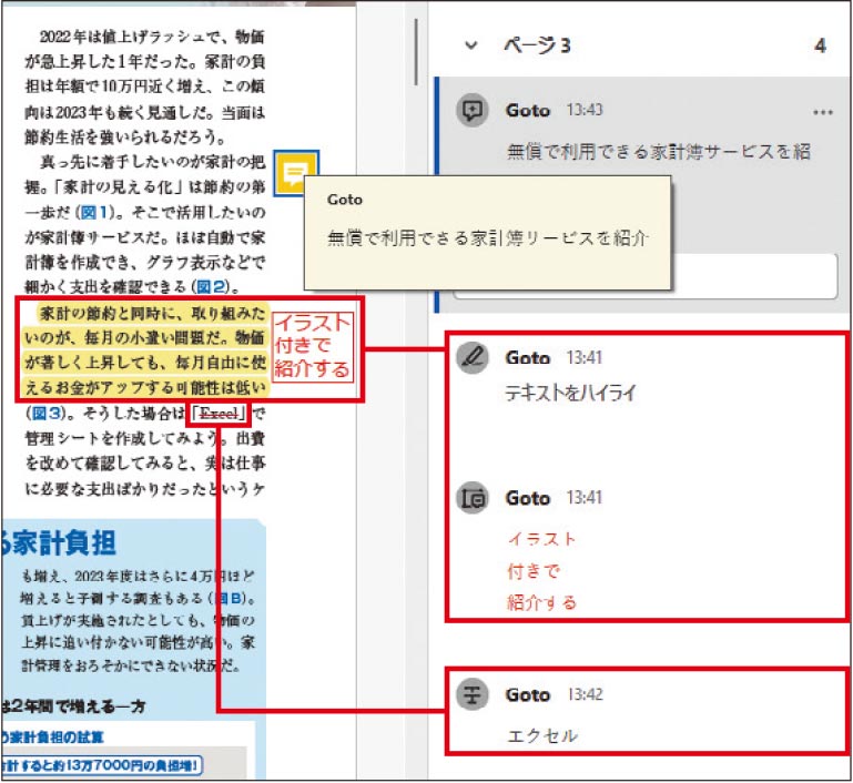 PDFに文章の修正指示やイラストを挿入、コメント機能と描画ツールを
