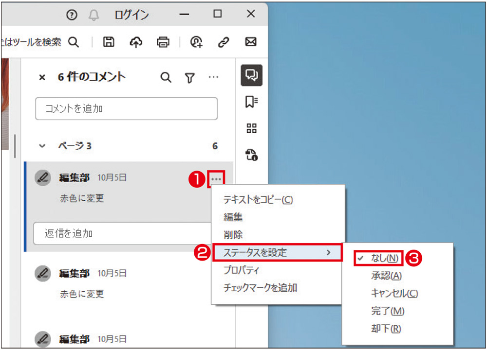 Acrobat Readerのステータスとフィルター、コメントの検索や絞り込みに